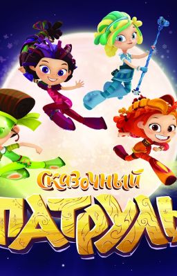 Сквозь время и тьму