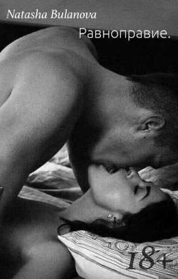 Равноправие