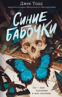 Синие бабочки