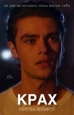 Крах | 18+