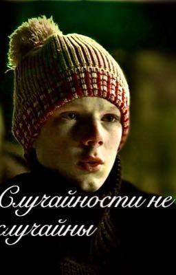 случайности не случайны//ералаш//