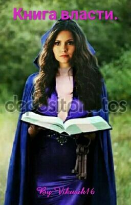 Книга Власти.