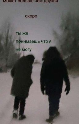 Большое Чем Друзья