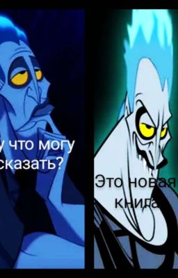 Реакция злодеев Дисней 