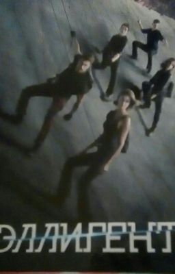 Эллигент( 2 часть)