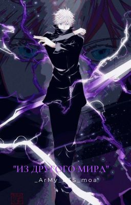 Из другого мира.