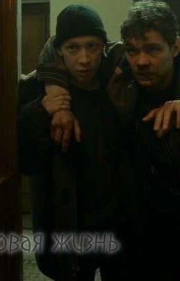 Новая жизнь//сп