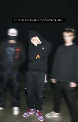 в него нельзя влюбиться, но..| OG BUDA