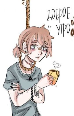 Моя новая жизнь