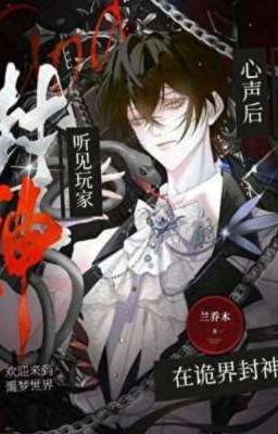 услышав голоса игроков, он стал богом в странном мире