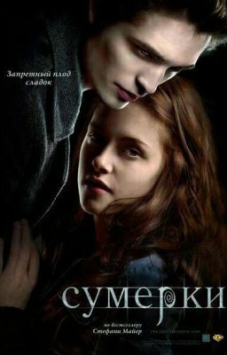 Сумерки.  Закат вечности. 