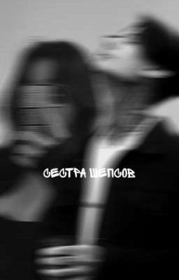 Сестра Шепсов//Дмитрий Матвеев