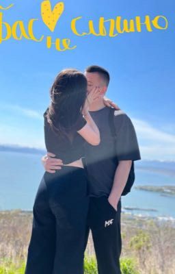 Бас не слышно, принцесска