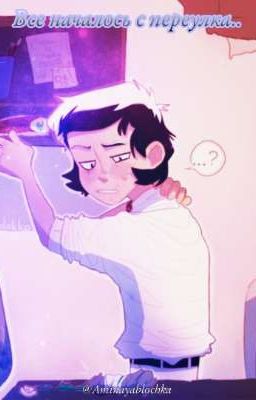 Все началось с переулка...