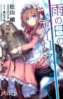 Ирис в дождливые дни