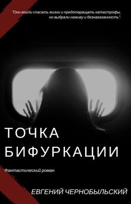 Точка бифуркации