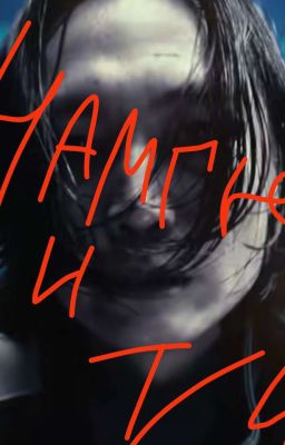 нам гю и т/и