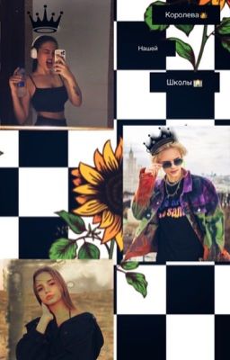 🤴Короли школы 👸