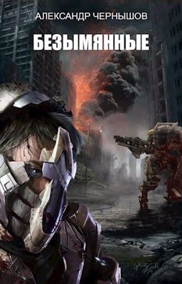 Безымянные