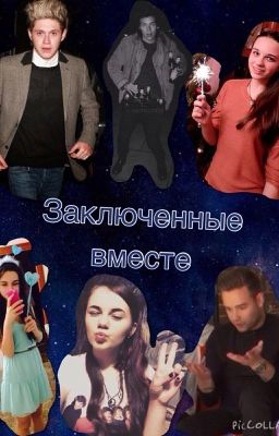 Заключенные вместе