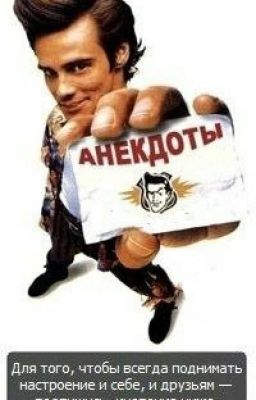 ||Анегдоты||©™√