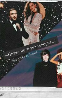 никто не хотел говорить