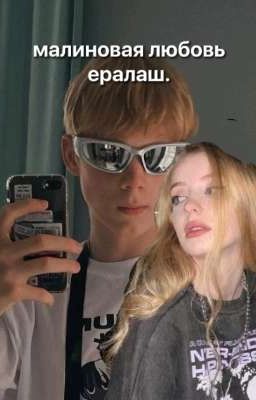 малиновая любовь// ералаш.