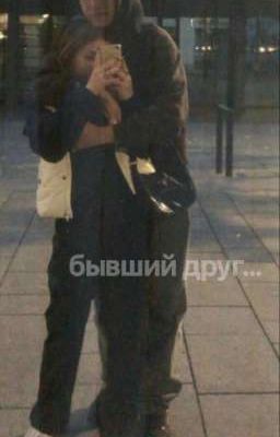 бывший друг...(История Любви Пэйтона и Т/И)