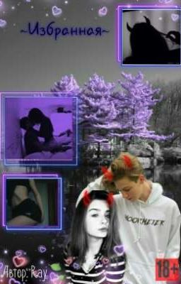 °•Иззбраная•°