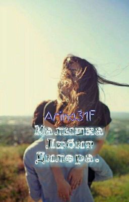 Малышка любит дилера..