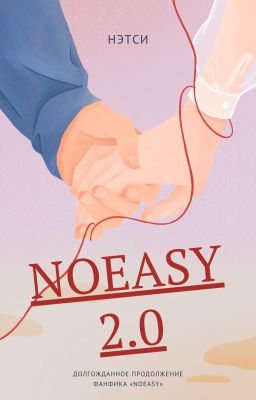 NOEASY 2.0