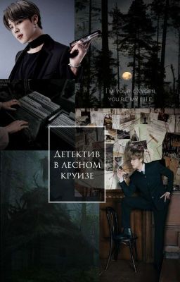 Детектив в лесном круизе