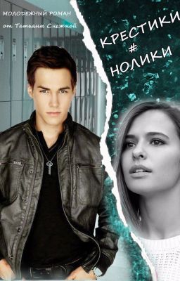 Крестики # нолики