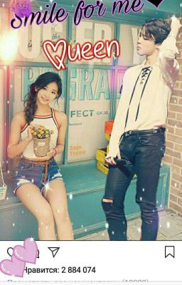 Улыбнись для меня