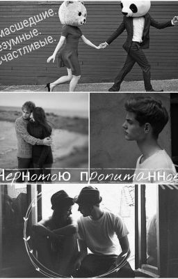 Чернотою пропитанное.