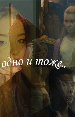 одно и тоже... 