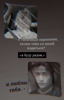 я буду рядом.