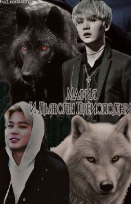 Мафия и Дьяволы прейсподни 