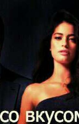 Любовь со вкусом какао {15+} 