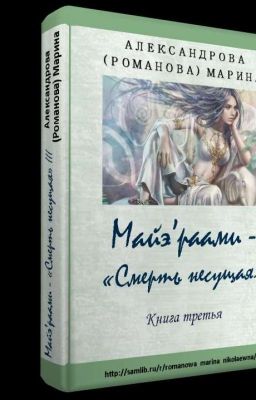 майэ'раами 3 