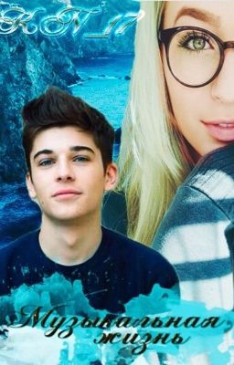 Музыкальная жизнь