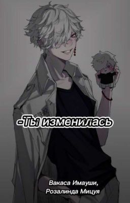 -Ты изменилась