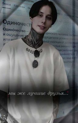 Мы же лучшие друзья... 