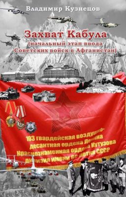 Захват Кабула