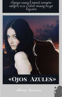 Голубоглазка