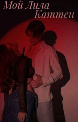 Мой маленький котёнок