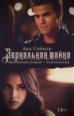 Зеркальная тайна| 18+