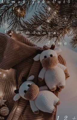 Счастливая душа (Монстр) 