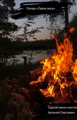 - Сделайте меня счастливой, Арсений Сергеевич!