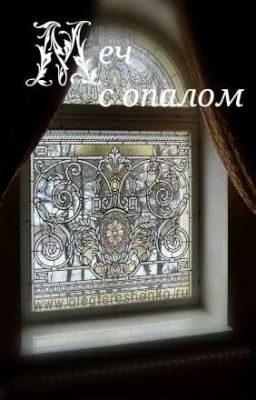 Меч с опалом